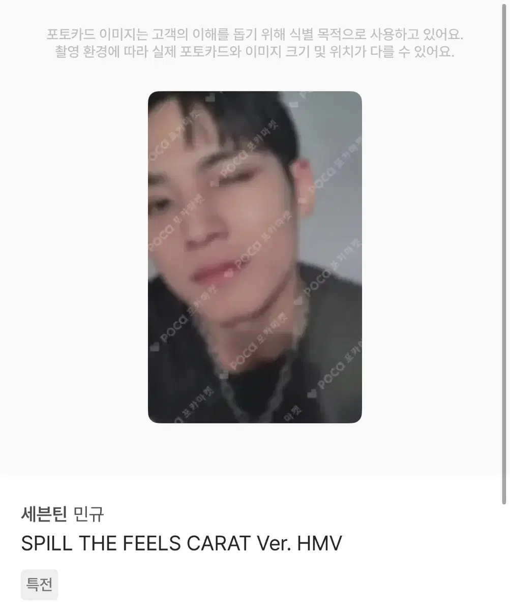 hmv 특전 민규 팝니다!! 세븐틴 비공굿 덤폭 포카 판매 일본 캐럿반